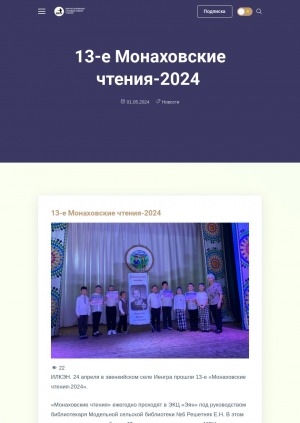 Обложка Электронного документа: 13-е Монаховские чтения-2024