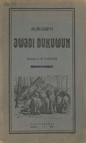 Обложка Электронного документа: Эвэди дукувун: элэкэсипти
