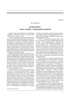 Обложка Электронного документа: ИГИиПМНС: этапы истории и перспективы развития