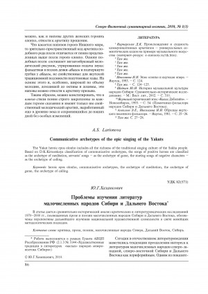 Обложка Электронного документа: Проблемы изучения литератур малочисленных народов Сибири и Дальнего Востока = Problems in the study of the literatures of the indigenous peoples of Siberia and the Far East