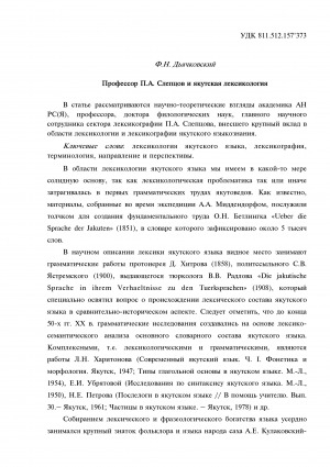 Обложка Электронного документа: Профессор П. А. Слепцов и якутская лексикология = Professor Sleptsov and Yakut lexicology Professor Sleptsov and Yakut lexicolo