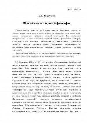 Обложка Электронного документа: Об особенностях якутской философии = Peculiarities of the Yakut philosophy