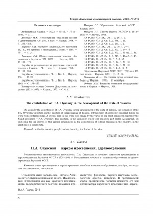 Обложка Электронного документа: П. А. Ойунский - нарком просвещения, здравоохранения = P. A. Oyunskiy - Commissar of education, health