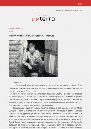 Обложка Электронного документа: Оймяконский меридиан: [повесть]