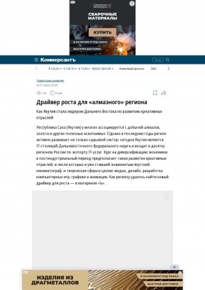 Обложка Электронного документа: Драйвер роста для "алмазного" региона. Как Якутия стала лидером Дальнего Востока по развитию креативных отраслей