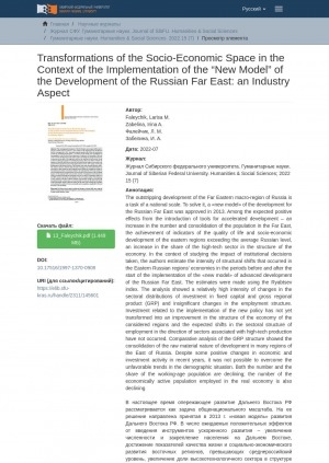 Обложка Электронного документа: Quality of Life Evaluation by the Indigenous Population of the Arctic North of the Krasnoyarsk Territory (Krai) Based on Khatanga Rural Population = Оценка качества жизни коренным населением Арктического Севера Красноярского края на примере Хатангского сельского поселеният
