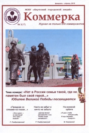 Обложка Электронного документа: Коммерка. Журнал не только для коммерсантов