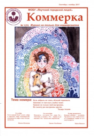 Обложка Электронного документа: Коммерка. Журнал не только для коммерсантов