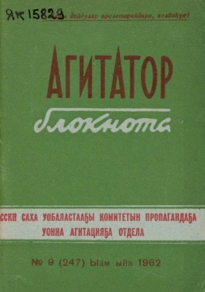 Обложка Электронного документа: Агитатор блокнота