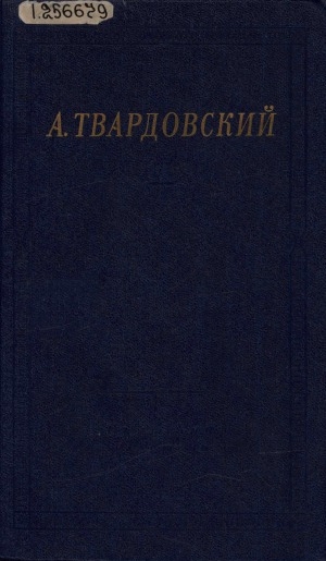 Обложка Электронного документа: Стихотворения и поэмы