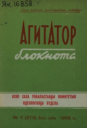 Обложка Электронного документа: Агитатор блокнота