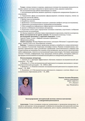 Обложка Электронного документа: Конструирование методической системы учителя математики по внеурочной деятельности