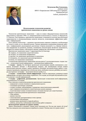 Обложка Электронного документа: Использование технологии развития критического мышления на уроках химии