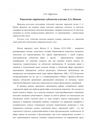 Обложка Электронного документа: Типология лирических субъектов в поэзии Л. А. Попова = Typology of Lyrical subjects in poetry L. A. Popov