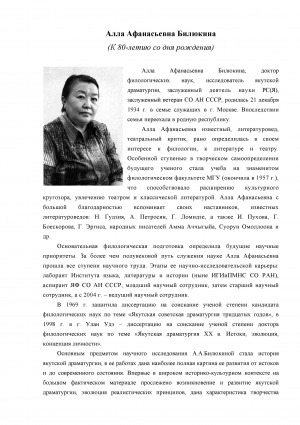 Обложка Электронного документа: Алла Афанасьевна Билюкина (к 80-летию со дня рождения)