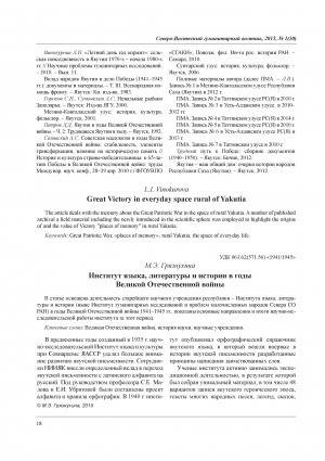 Обложка Электронного документа: Институт языка, литературы и истории в годы Великой Отечественной войны = Institute of Language, Literature and History in the Great Patriotic War