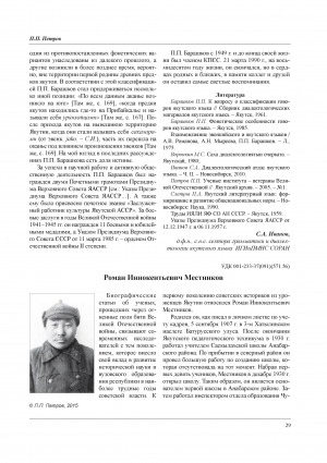 Обложка Электронного документа: Роман Иннокентьевич Местников
