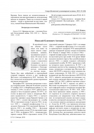 Обложка Электронного документа: Николай Климович Антонов