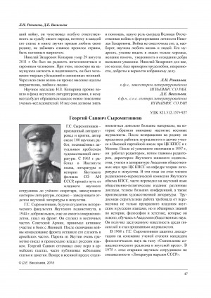 Обложка Электронного документа: Сыромятников Георгий Саввич