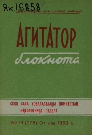 Обложка Электронного документа: Агитатор блокнота
