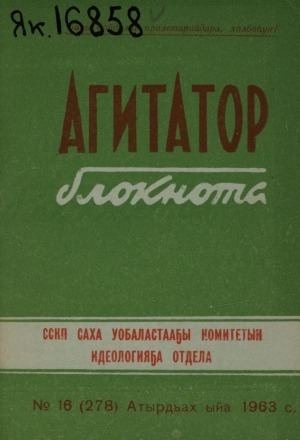Обложка Электронного документа: Агитатор блокнота