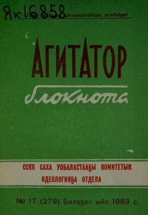 Обложка Электронного документа: Агитатор блокнота
