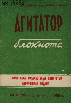 Обложка Электронного документа: Агитатор блокнота