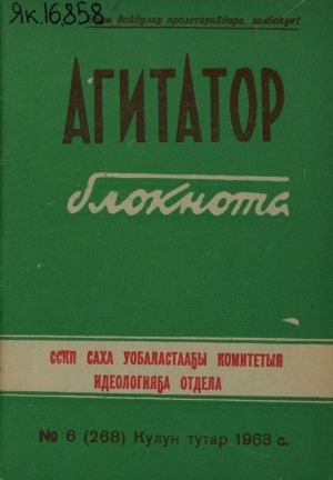Обложка Электронного документа: Агитатор блокнота