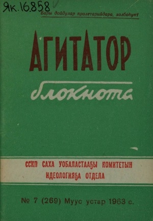 Обложка Электронного документа: Агитатор блокнота