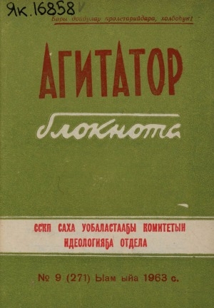 Обложка Электронного документа: Агитатор блокнота