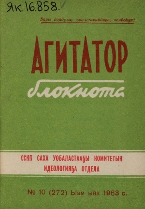 Обложка Электронного документа: Агитатор блокнота
