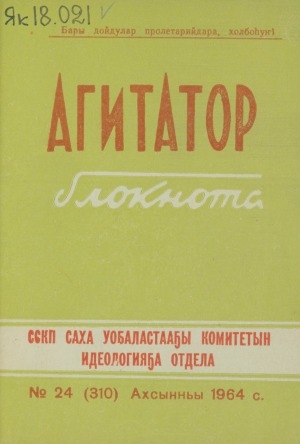 Обложка Электронного документа: Агитатор блокнота