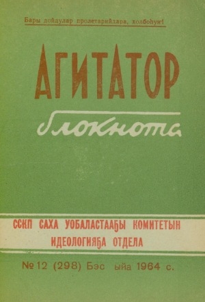 Обложка Электронного документа: Агитатор блокнота