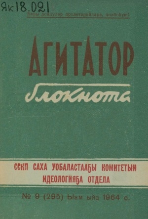 Обложка Электронного документа: Агитатор блокнота