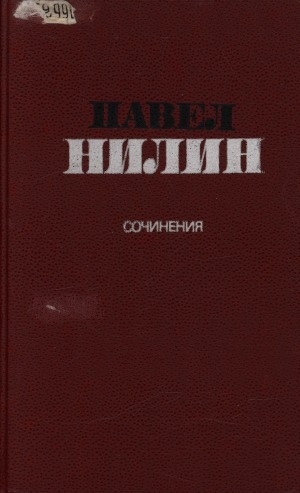 Обложка Электронного документа: Сочинения: в двух томах <br/> Т. 2. Рассказы; Повести