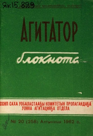 Обложка Электронного документа: Агитатор блокнота