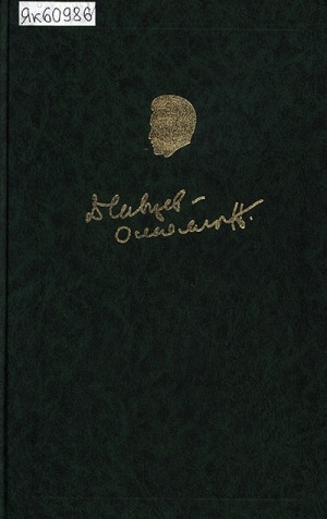 Обложка Электронного документа: Айымньылар уонна үлэлэр толору хомуурунньуктара: уон түөрт томнаах<br/>Алтыс том: Саха фольклора = Полное собрание сочинений и трудов: в четырнадцати томах. Шестой том: Якутский фольклор