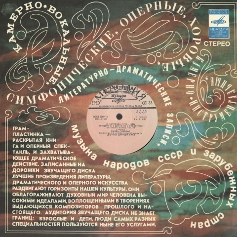 Обложка Электронного документа: Концерт N 5 для фортепиано с оркестром: ми бемоль мажор, соч. 73: [аудиозапись].