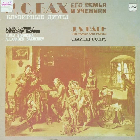 Обложка Электронного документа: И. С. Бах его семья и ученики. Клавирные дуэты <br /> Грп 2