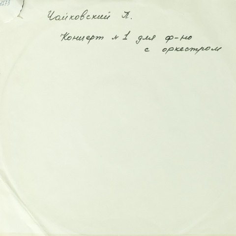 Обложка Электронного документа: Концерт N 1 для фортепиано с оркестром: си бемоль минор, соч. 23. [аудиозапись]