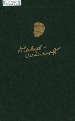 Обложка Электронного документа: Айымньылар уонна үлэлэр толору хомуурунньуктара: уон түөт томнаах<br/>Сэттис том: Саха остуоруйалара = Полное собрание сочинений и трудов: в четырнадцати томах<br/>Седьмой том: Якутские сказки