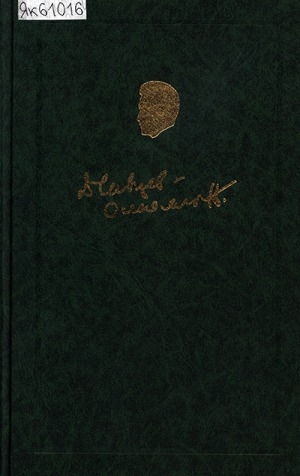 Обложка Электронного документа: Айымньылар уонна үлэлэр толору хомуурунньуктара: уон түөт томнаах<br/>Онус том: Айымньылар. Тылбастар = Полное собрание сочинений и трудов: в четырнадцати томах. Десятый том: Сочинения. Переводы