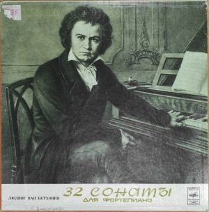 Обложка Электронного документа: 32 сонаты для фортепиано.<br/> Грп 6