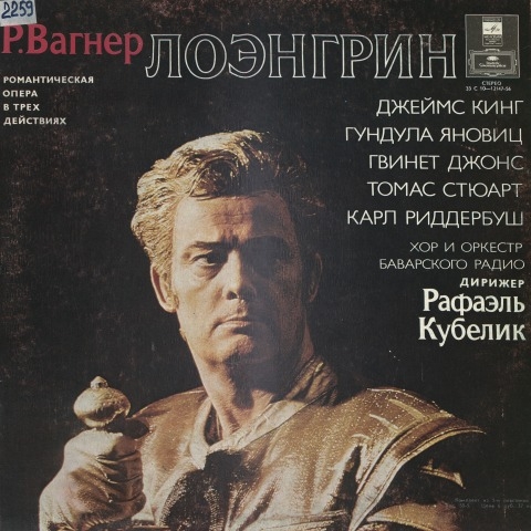Обложка Электронного документа: Лоэнгрин: романтическая опера в трех действиях<br />Грп. 5