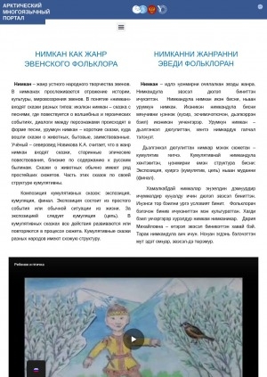 Обложка Электронного документа: Нимкан как жанр эвенского фольклора: [видеозапись]