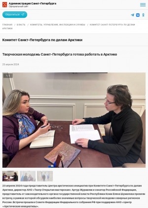 Обложка Электронного документа: Творческая молодежь Санкт‑Петербурга готова работать в Арктике: [фотографии]