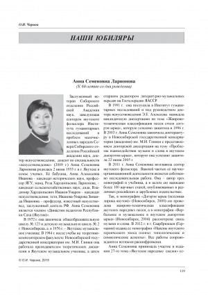 Обложка Электронного документа: Анна Семеновна Ларионова: (к 60-летию со дня рождения)