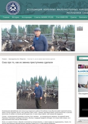 Обложка Электронного документа: Сказ про то, как из эвенка преступника сделали