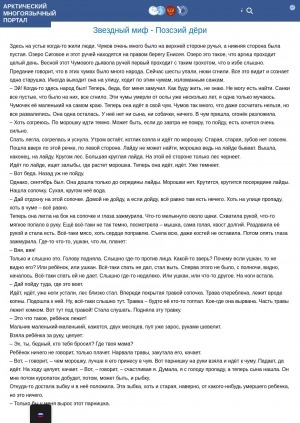 Обложка Электронного документа: Звездный миф = Позсэий дёри: [энецкая сказка]