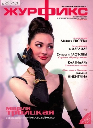 Обложка Электронного документа: Журфикс